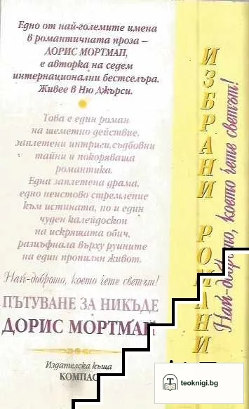 Пътуване за никъде — снимка 2