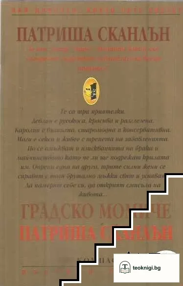 Градско момиче — снимка 2