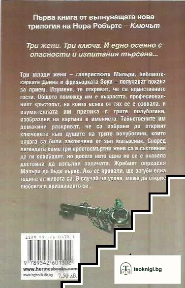 Ключът на светлината — снимка 2