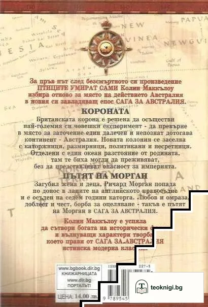 Сага за Австралия — снимка 2