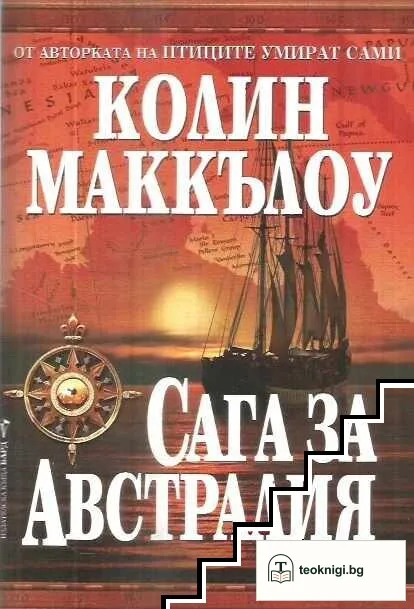 Сага за Австралия — корица
