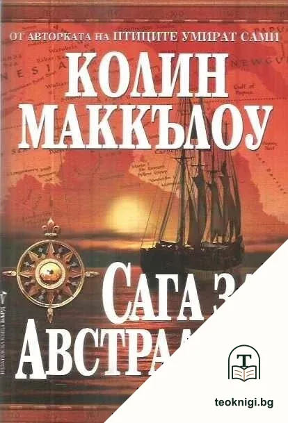 Сага за Австралия — корица
