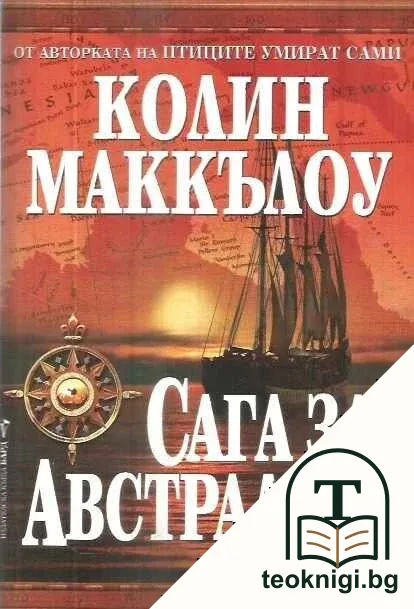 Сага за Австралия — корица