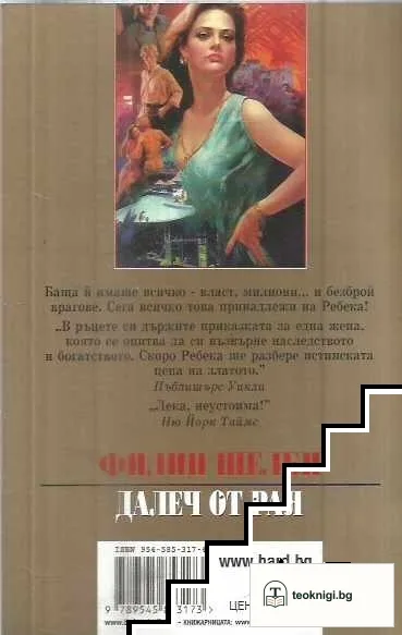 Далеч от рая — снимка 2
