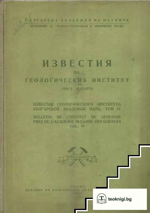 Известия на геологическия институт. Книга 4 — корица
