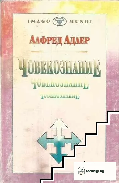 Човекознание — корица