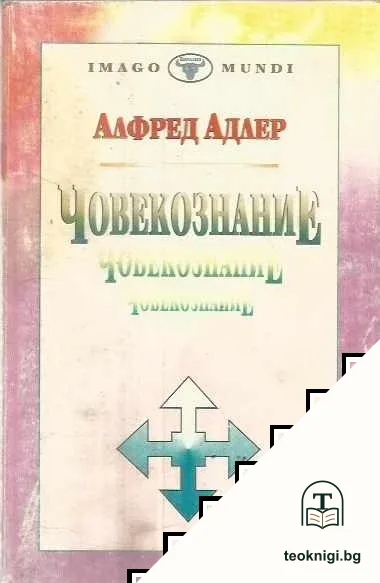 Човекознание — корица