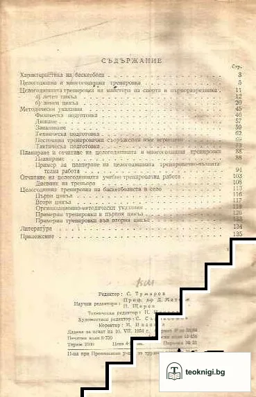 Целогодишна тренировка на баскетболиста — снимка 2
