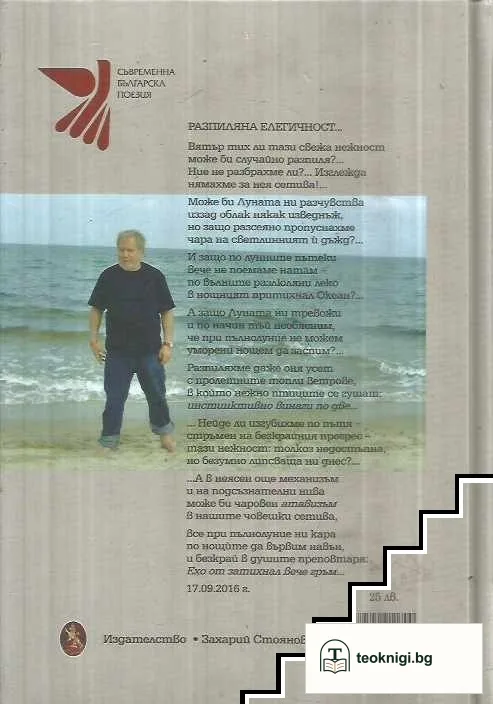 Вечер в страната на спомените. Книга 3 — снимка 2