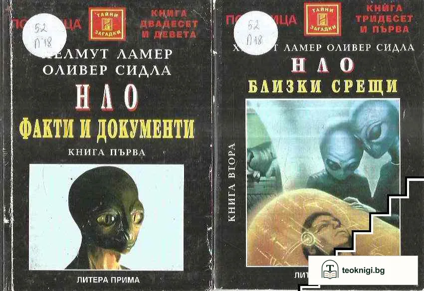 НЛО. Книга 1-3 — корица