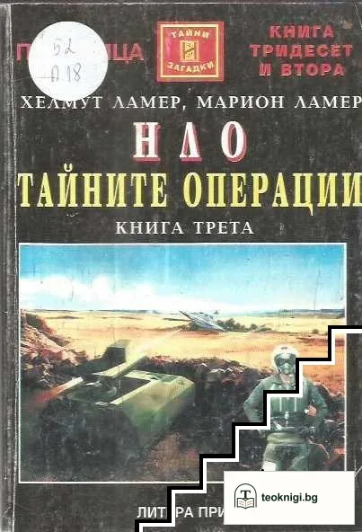 НЛО. Книга 1-3 — снимка 2