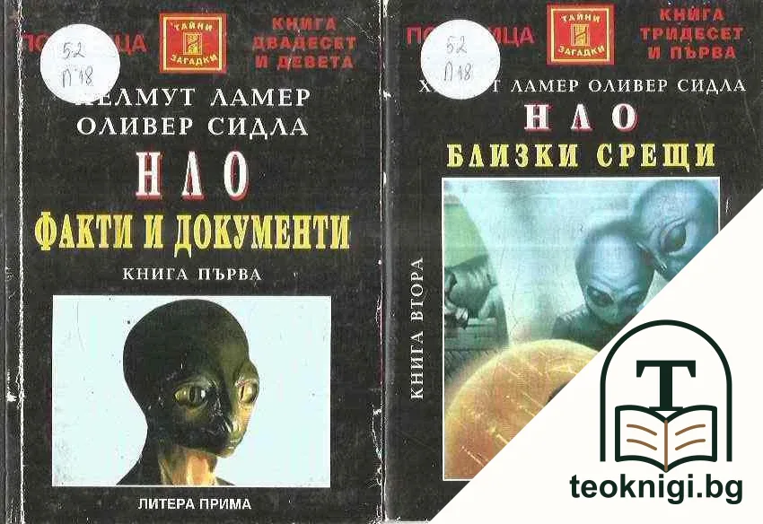 НЛО. Книга 1-3 — корица