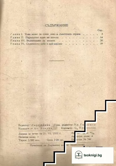 Парашутист — снимка 3