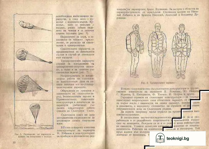 Парашутист — снимка 2