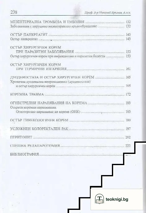 Остър хирургичен корем — снимка 4