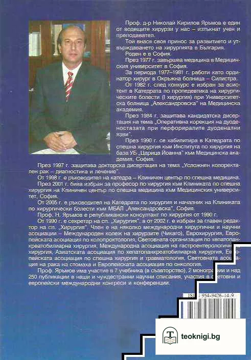 Остър хирургичен корем — снимка 2