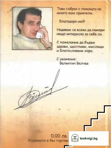 Нещата от живота — снимка 2