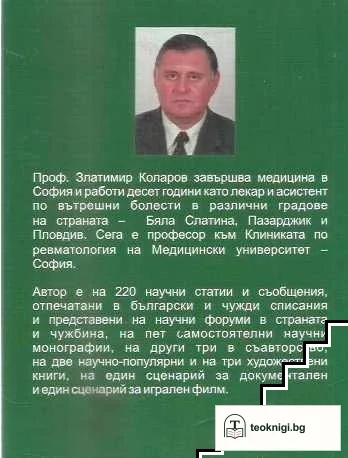 Клинични, лабораторни и инструментални изследвания — снимка 2