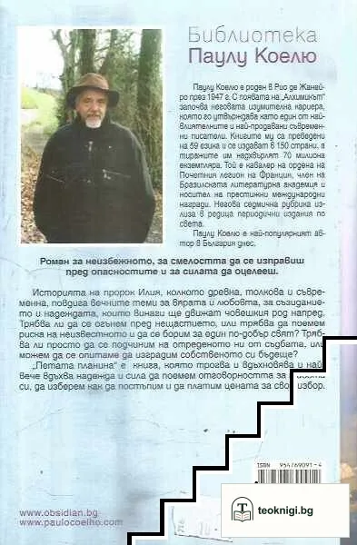 Петата планина — снимка 2