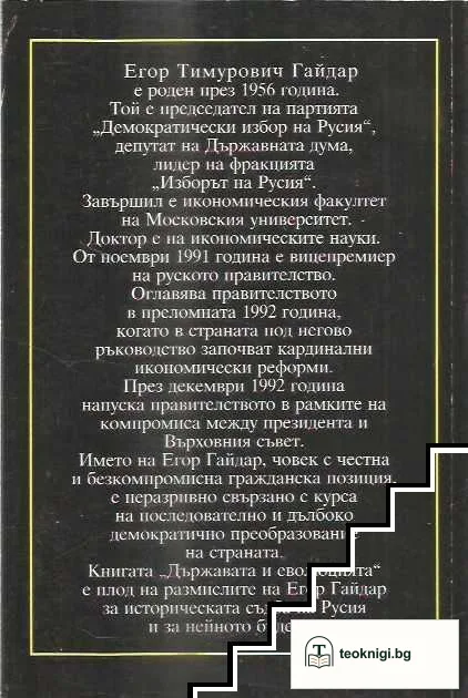 Държавата и еволюцията — снимка 2