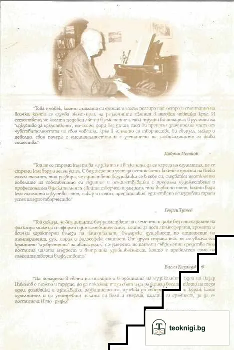 Лазар Николов — снимка 2