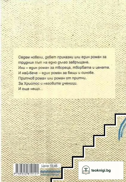 Безкрайни бели полета — снимка 2