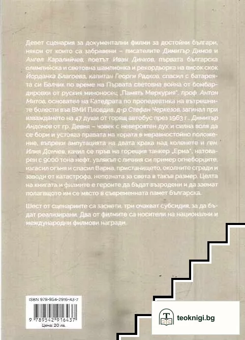 Сценарни вариации Кн.3: Сценарии за документални филми — снимка 2
