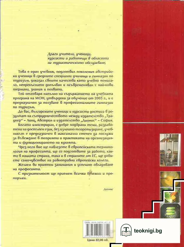 Готварство — снимка 2