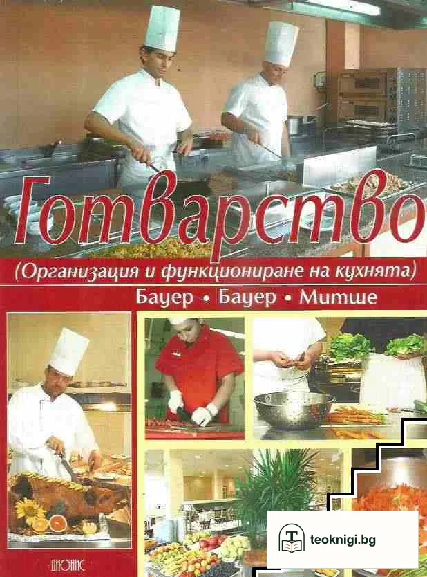 Готварство — корица