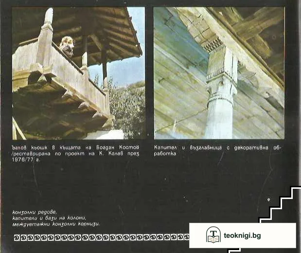 Ловеч: Възрожденска архитектура — снимка 3