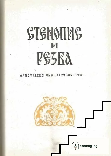 Рилският манастир — снимка 3