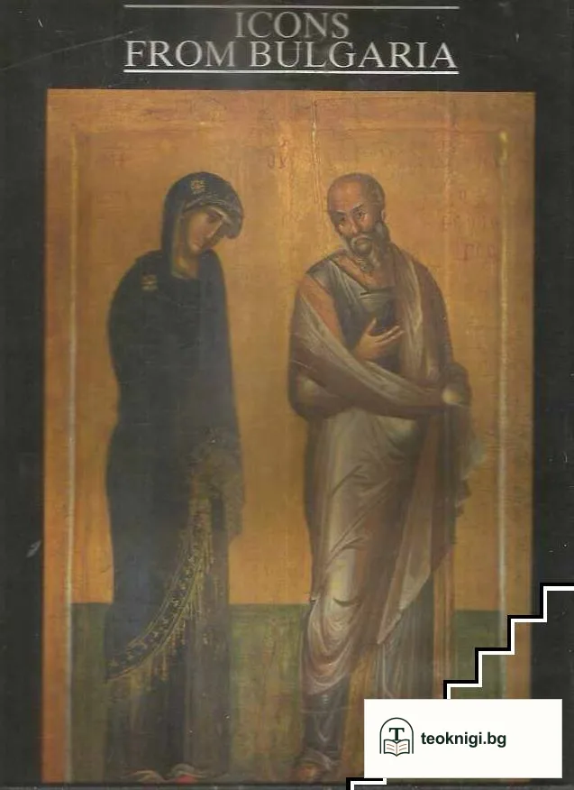 Icons from Bulgaria — корица