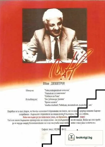 Защо се провали комунизмът? — снимка 2