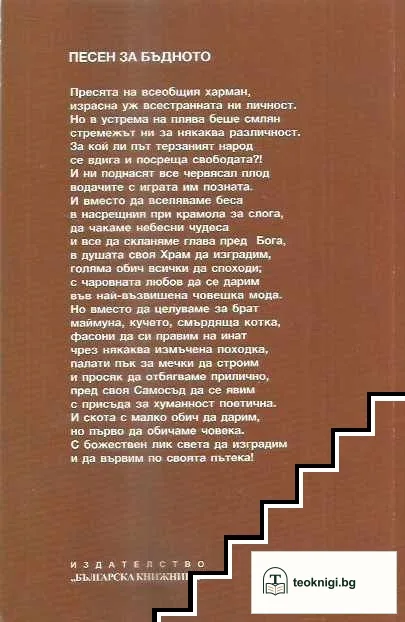 Небесни терзания в ада на живота — снимка 2