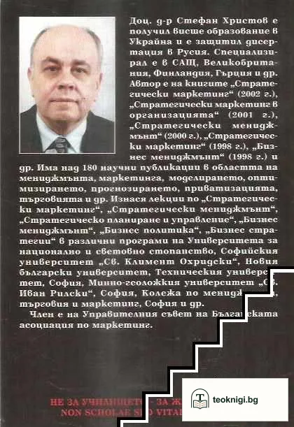 Стратегическо управление на бизнеса — снимка 2