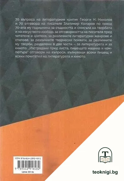 70 въпроса - 70 отговора — снимка 2