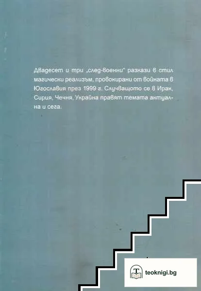 Отблясъци от далечни светкавици — снимка 2