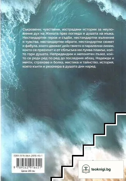 По тънката повърхност на леда — снимка 2