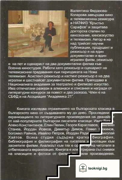 Български класици в киното — снимка 2