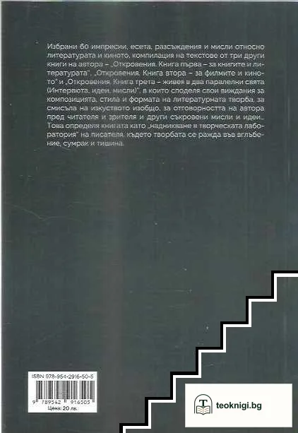 За литературата и киното — снимка 2