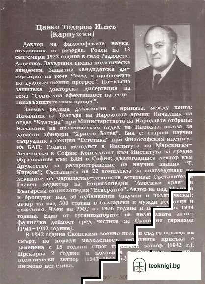 В ноктите на фашизма — снимка 2