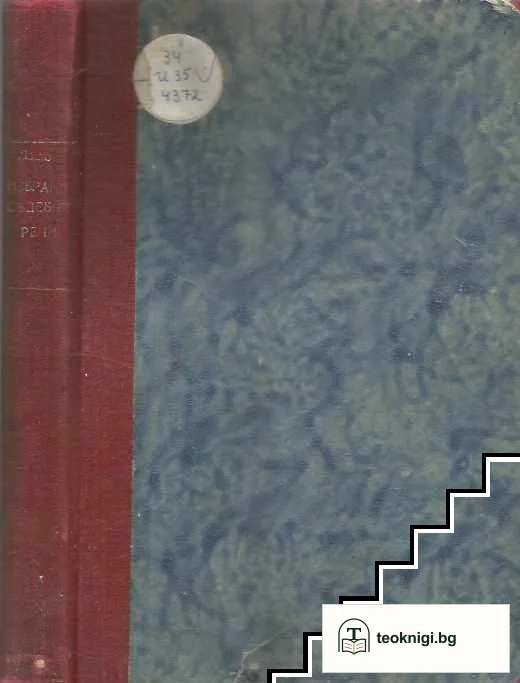 Избрани съдебни речи.Книга 8. Част 1-2 — снимка 3