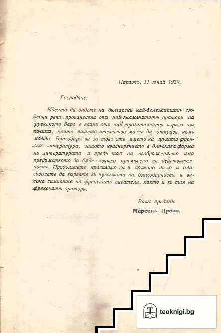Избрани съдебни речи.Книга 8. Част 1-2 — снимка 2