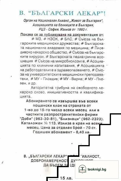 Книга за българските хирурзи — снимка 2