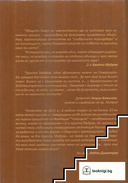 Човечността на човечеството — снимка 2