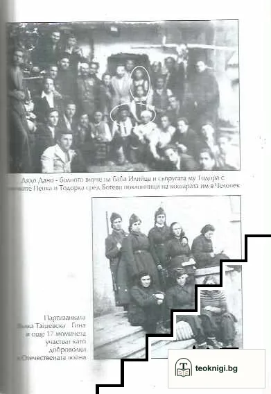Шарената река на времето — снимка 3