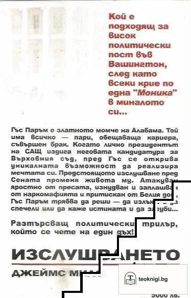 Изслушването — снимка 2