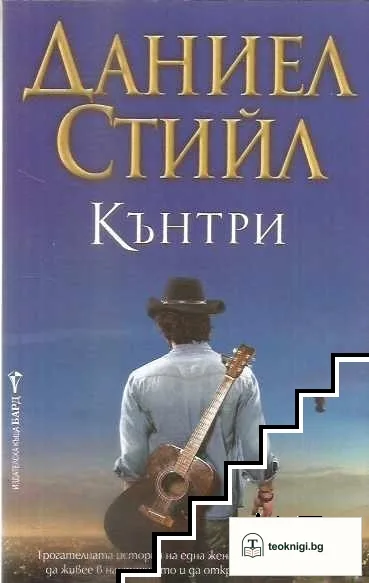 Кънтри — корица