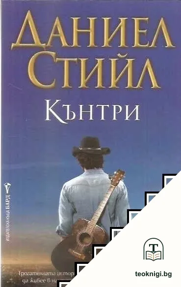 Кънтри — корица