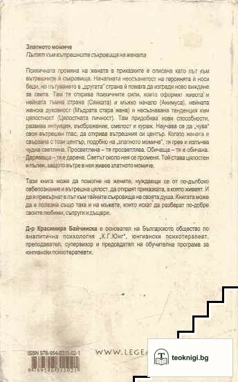 Златното момиче — снимка 2